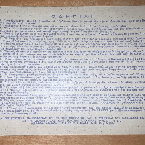 ERT Radio Subscription Certificate, 1950s decade, rare set of 3 years