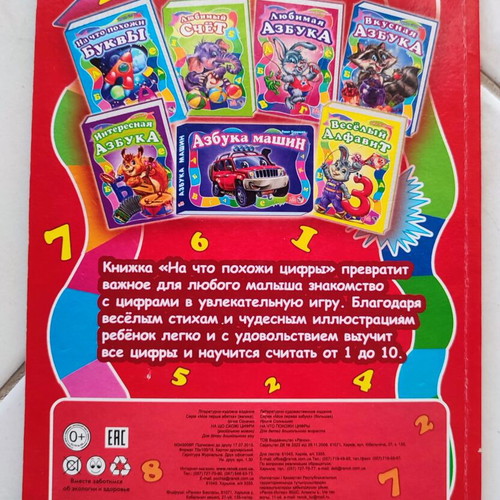 Book "На что похожи цифры" used, Russian language