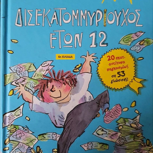 Billionaire Boy by David Walliams like new