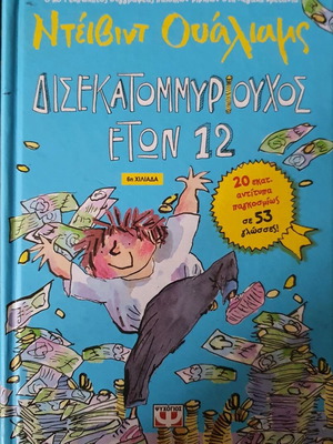 Billionaire Boy by David Walliams like new