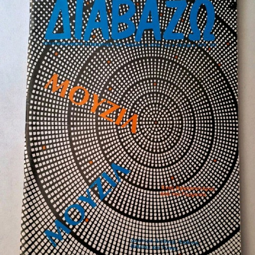 Diavazo magazines like new, literary book review collection