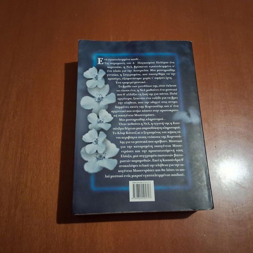 The Forgotten Garden by Kate Morton like new, Greek edition