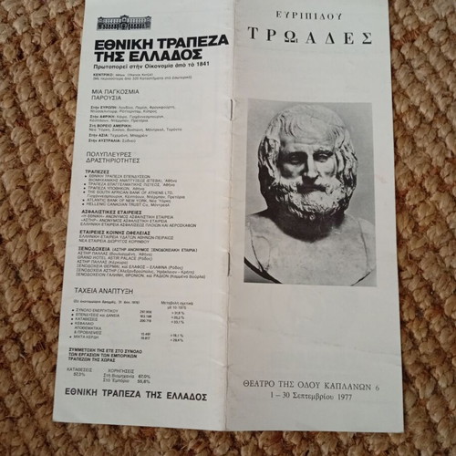 Troades 1977 theatrical program used, directed by Giannis Tsarouchis