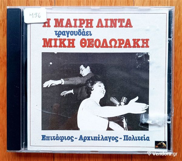  i meri linta tragoudai miki theodoraki (o epitafios, archipelagos, politia) cd
