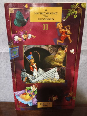 The Secret of Santa Claus and The Magic Folder of Fairy Tales (II) used