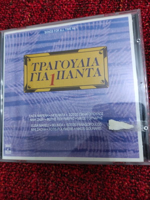 Tragoudia Gia Panta 1 CD used, near mint