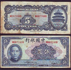 China 5 Yuan 1940 (МД2ю06)
