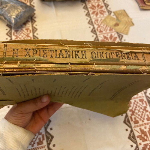 The Christian Family book used, Archimandrite Dionysios Farazoulis, 1926