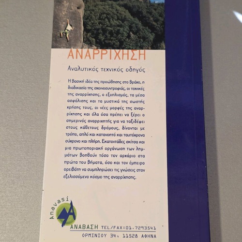 Climbing Analytical Technical Guide Aris Theodoropoulos like new