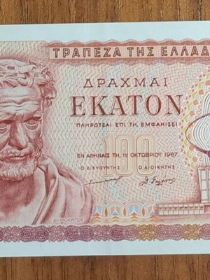 Χαρτονομίσματα 100 δραχμών 1967 σετ 3 τεμάχια καινούργια ακυκλοφόρητα