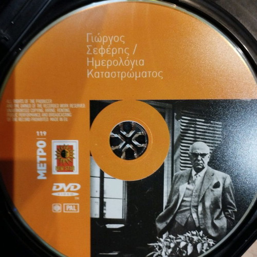 Giorgos Seferis Hmerologia Katastromatos CD used
