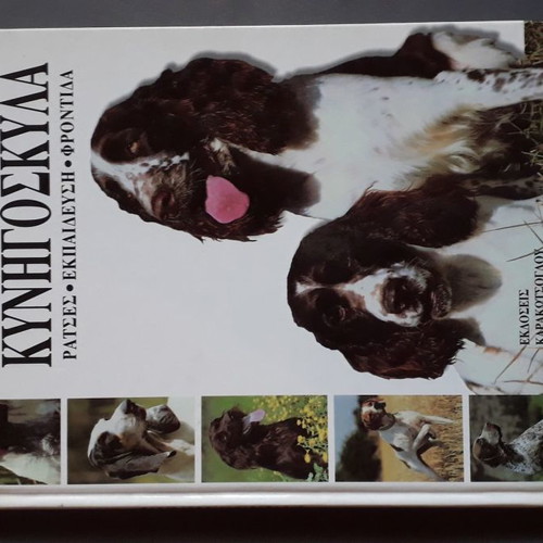 Hunting Dogs Breeds Training Care Book by Jean-Michel Lepeudry