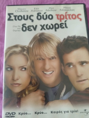 You Me and Dupree DVD like new, comedy with subtitles