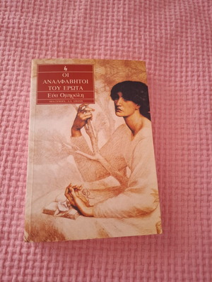 Oi Analfavitoi Tou Erota book like new, Greek literature