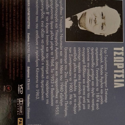 Churchill DVD used, large portraits with Greek subtitles