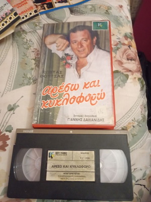 Areso Kai Kyklophoro VHS tape used, comedy, dubbed