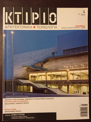 Architecture magazines Ktirio used, building and technology