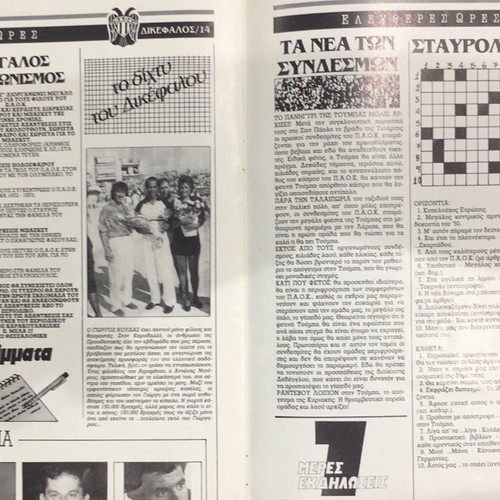 Dikefalos magazine issue 3 used, PAOK 2/9/1988