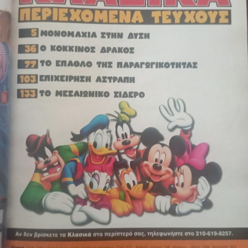 Κλασικά κόμικ μεταχειρισμένα, σετ 3, ελληνικά