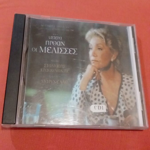 Ystera Irthan oi Melisses CD1
