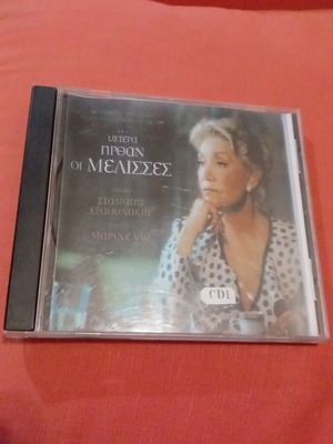 Ystera Irthan oi Melisses CD1