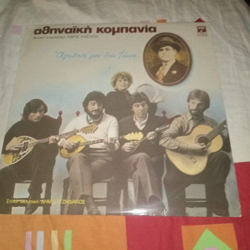 Athinaiki Kompania Agapite Mou Thie Taki vinyl record used, laiko