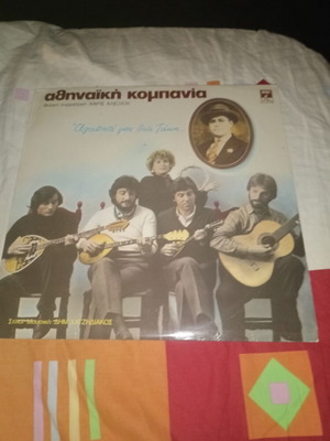 Athinaiki Kompania Agapite Mou Thie Taki vinyl record used, laiko