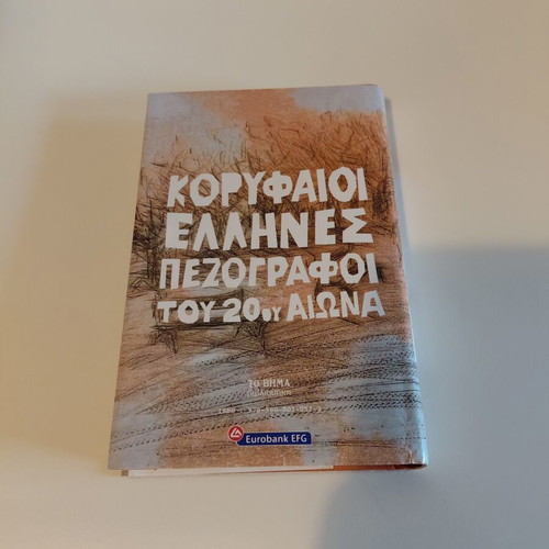 The Menezedenia Politeia book like new by Angelos Terzakis