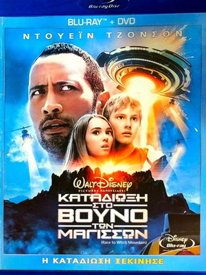 Καταδίωξη στο Βουνό των Μαγισσών Blu-Ray μεταχειρισμένο, φαντασίας περιπέτεια με Ντουέιν Τζόνσον