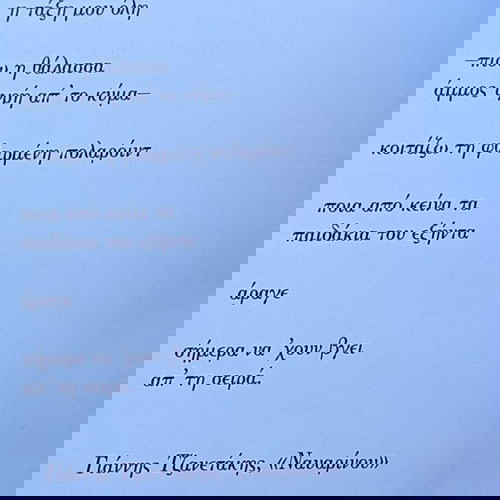 ΚΑΛΑΜΑΤΑ (ΟΙ ΤΟΠΟΙ ΜΑΣ Νο2)