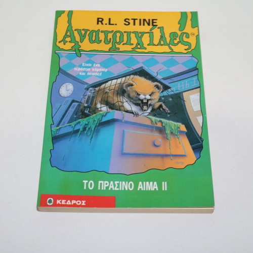 Goosebumps The Green Blood II book used, R.L. Stine