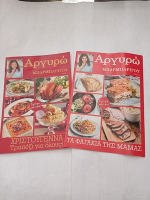 Argyro Barbarigou cooking magazines used, issues 17 and 37