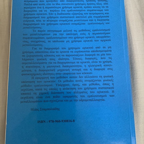 Enrichment of Ores book like new, Greek