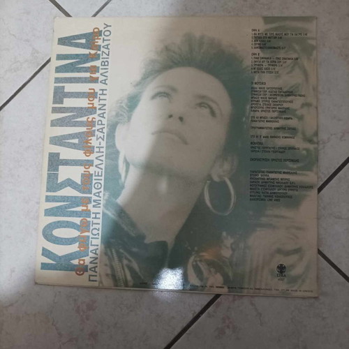 Konstantina Tha Fygo Me Tous Filous Mou Gia Kairo vinyl used, laiko
