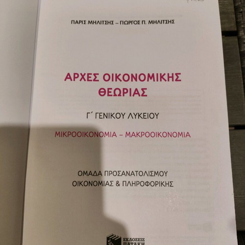 Economics textbook for 3rd grade general high school like new