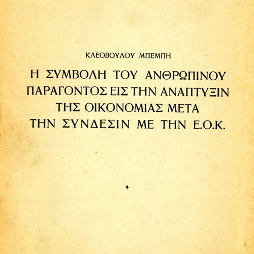 The Contribution of the Human Factor to Economic Development used