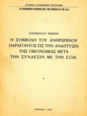 The Contribution of the Human Factor to Economic Development used