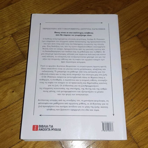 Self-Improvement Book 12 Rules for Life used