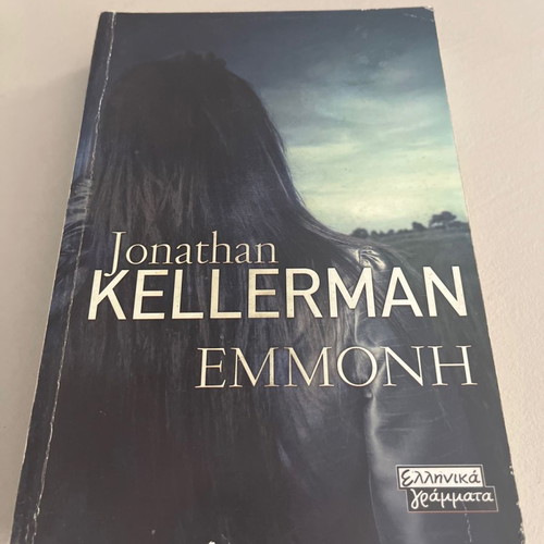 Emmoni by Jonathan Kellerman used