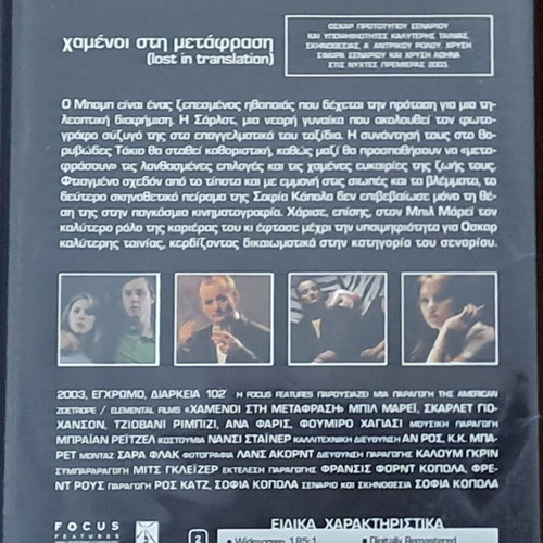 DVD Lost in Translation like new, drama with subtitles
