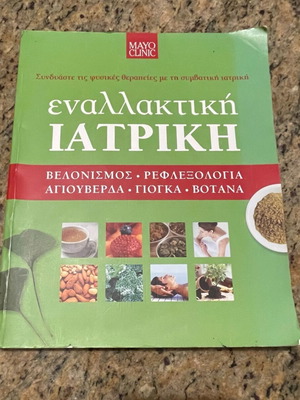 Alternative Medicine Mayo Clinic used