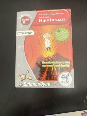 Μαθαίνω για τα ηφαίστεια βιβλίο
