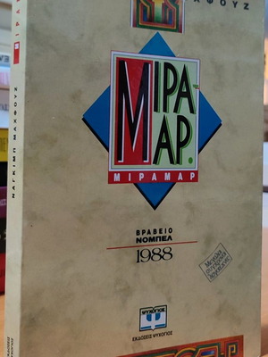 Miramar used book, published 1990