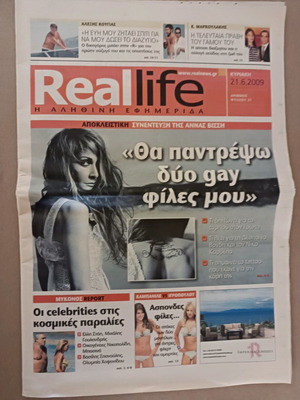 Άννα Βίσση Real Life μεταχειρισμένο ένθετο