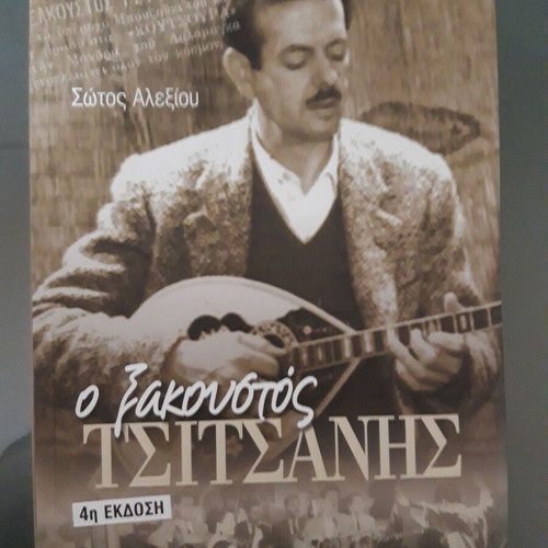 O Xakoustos Tsitsanis book new