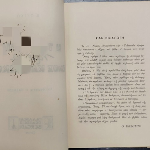 The Last Day of a Condemned Man book used, Greek