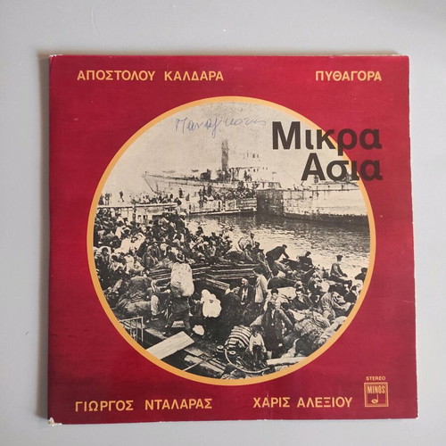 Mikra Asia vinyl record used, Dalaras, Alexiou
