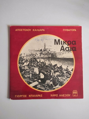 Mikra Asia vinyl record used, Dalaras, Alexiou