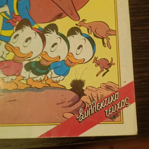 Komix Issue 46 used from Terzopoulos era