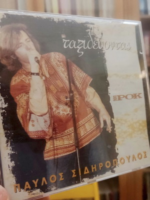 Ταξιδεύοντας CD Παύλος Σιδηρόπουλος σαν καινούριο, ροκ